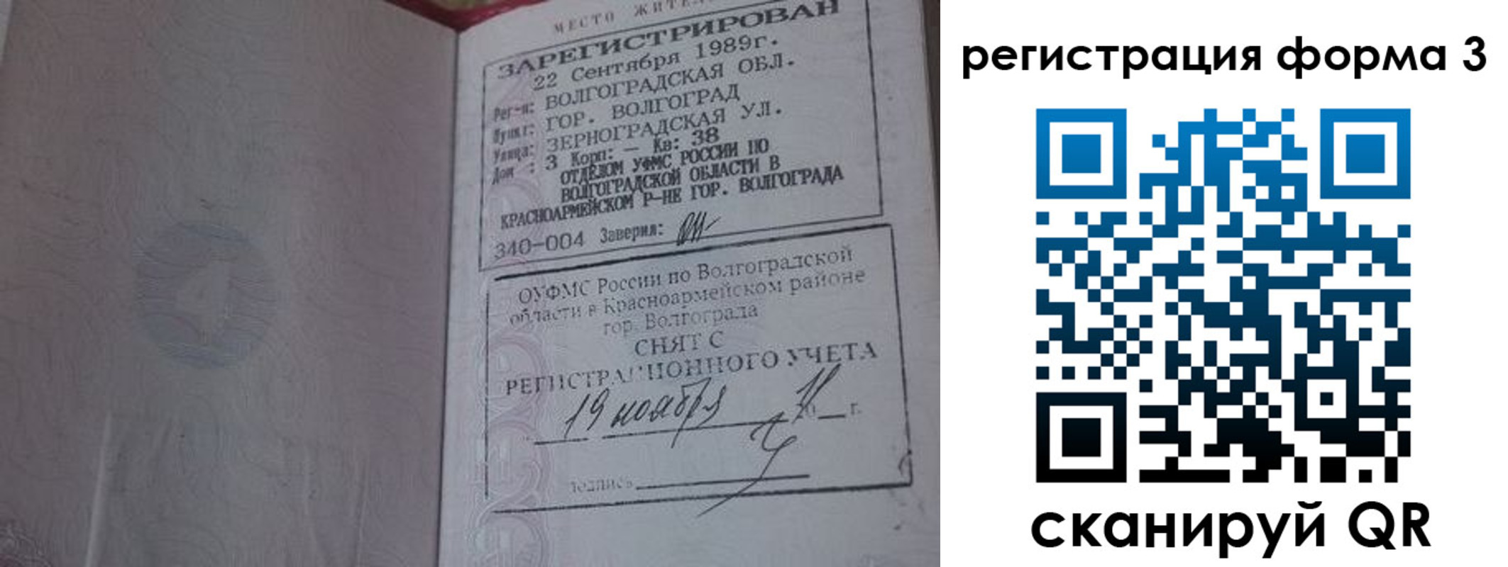 прописка штамп в Десногорске