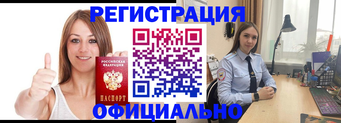 купить прописку в Десногорске