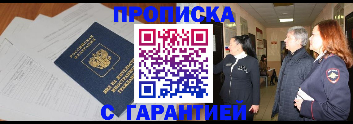 временная регистрация в Десногорске