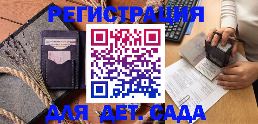 временная регистрация недорого в Десногорске