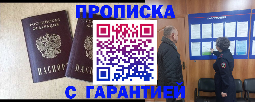 временная регистрация для всех в Десногорске