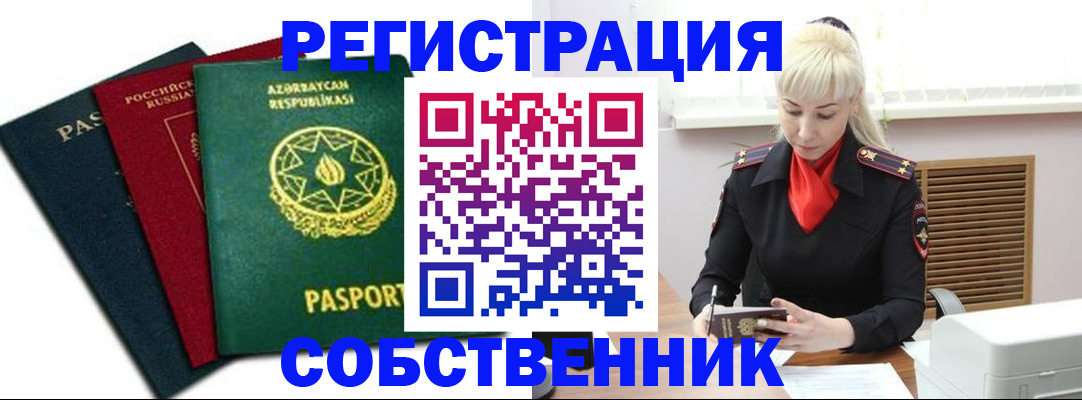временная регистрация для всех в Десногорске