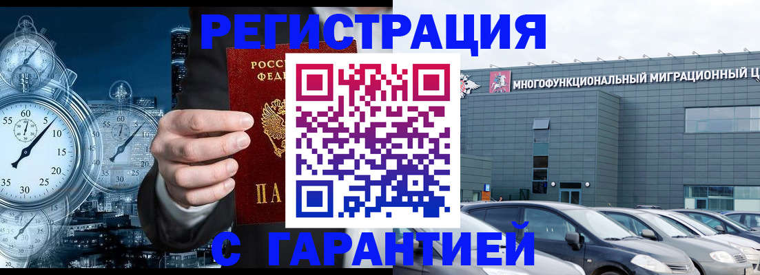 временная регистрация законно в Десногорске