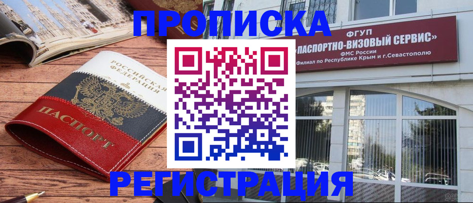 купить прописку в Десногорске